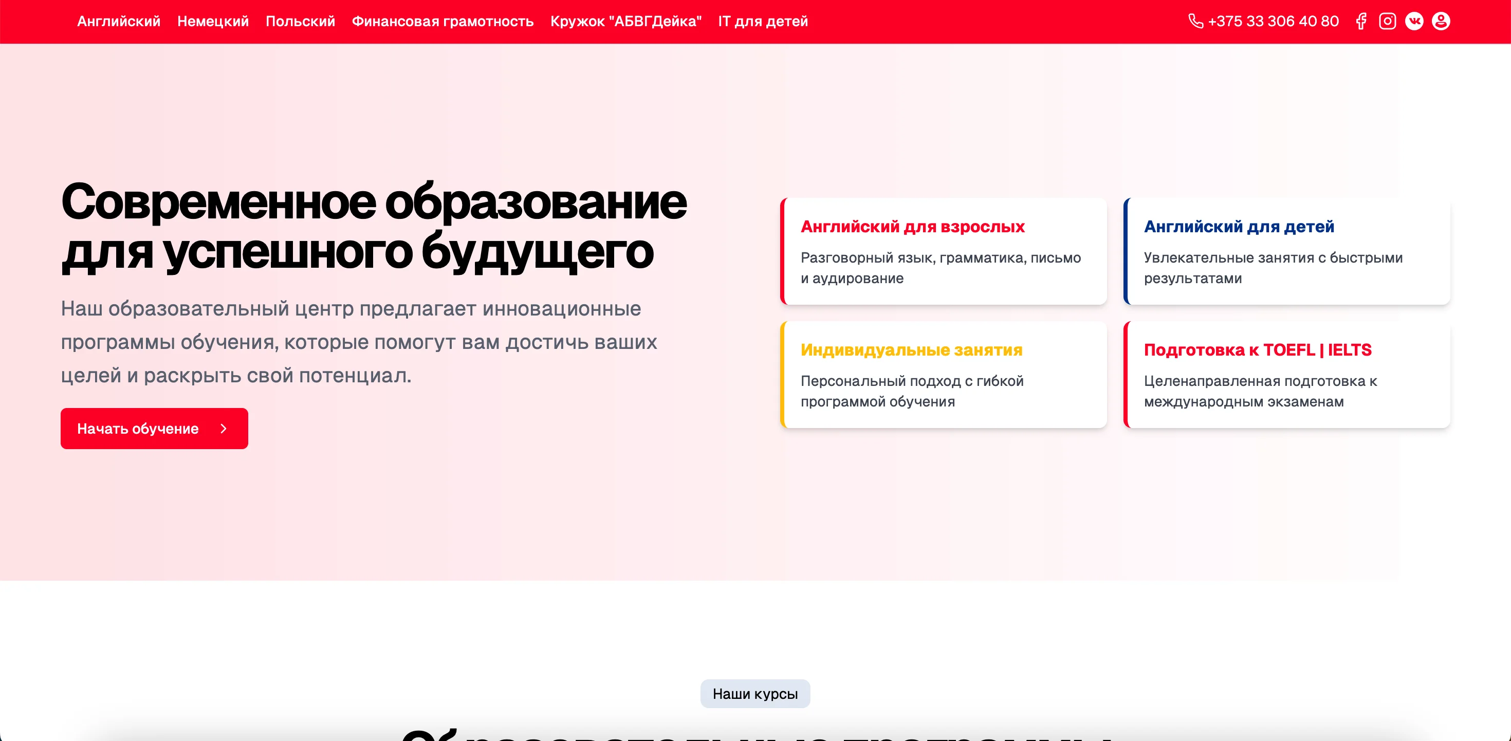 Лендинг для образовательного курса